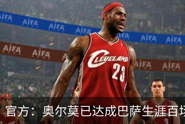官方：奥尔莫已达成巴萨生涯百场里程碑，今日领到纪念球衣